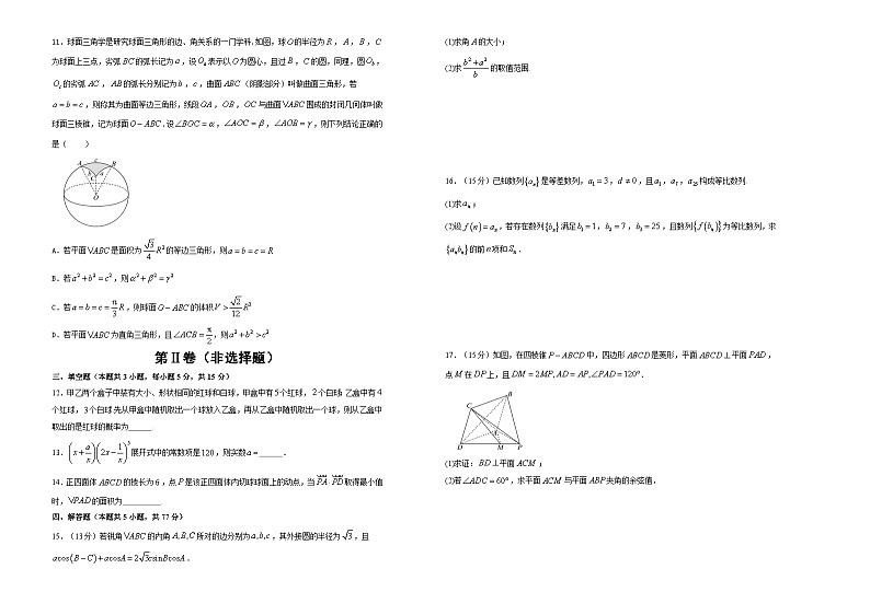 湖南省衡阳市衡阳县2024届高三第一次模拟考试数学试卷第2页