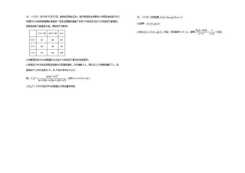 湖南省衡阳市衡阳县2024届高三第一次模拟考试数学试卷第3页