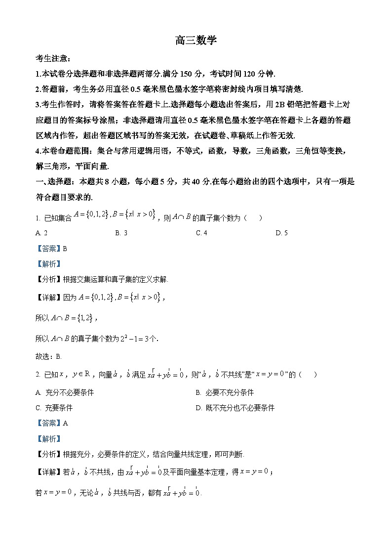 甘肃省张掖市部分学校2025届高三上学期10月质量检测数学试卷第1页