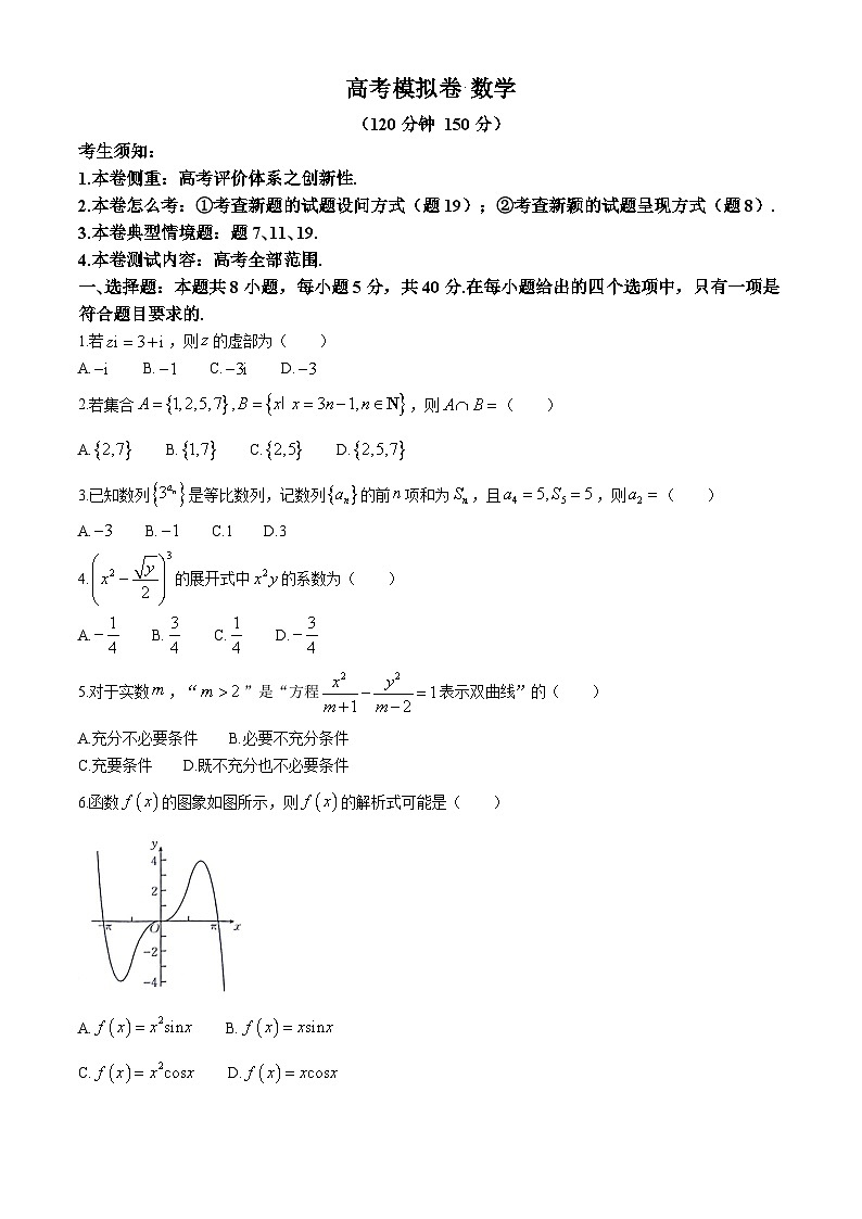 甘肃省靖远县2024-2025学年高三上学期10月高考模拟联考数学试题第1页