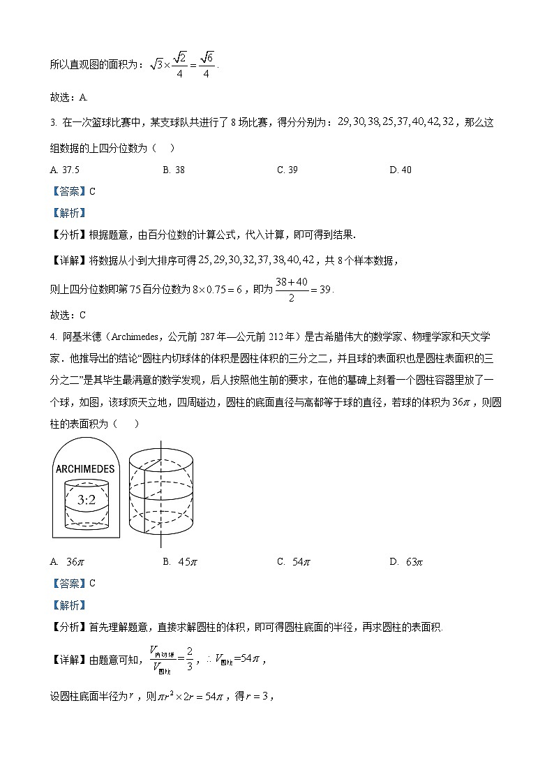 福建省德化第二中学2024-2025学年高三上学期第一阶段考试（10月）数学试题02