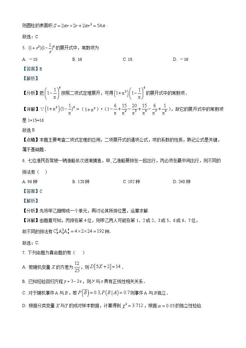 福建省德化第二中学2024-2025学年高三上学期第一阶段考试（10月）数学试题03