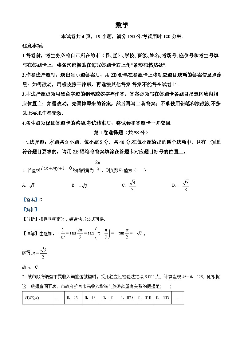 福建省福州第一中学2025届高三上学期10月月考数学试题第1页