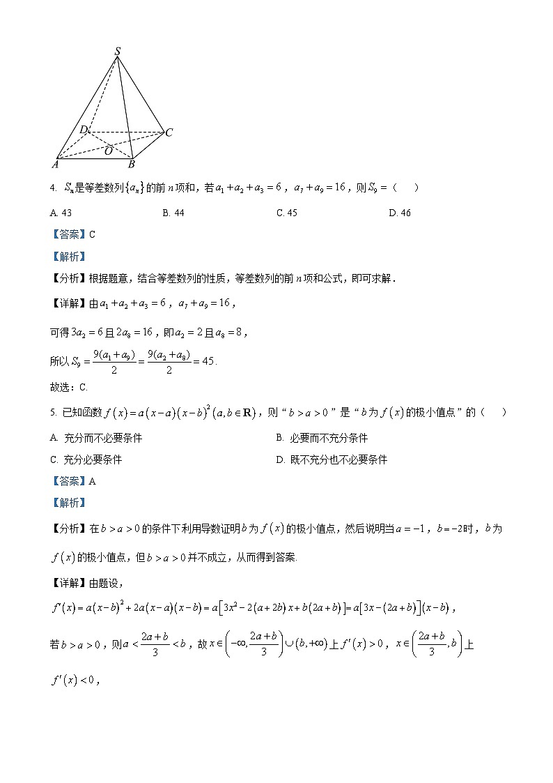 福建省福州第一中学2025届高三上学期10月月考数学试题第3页