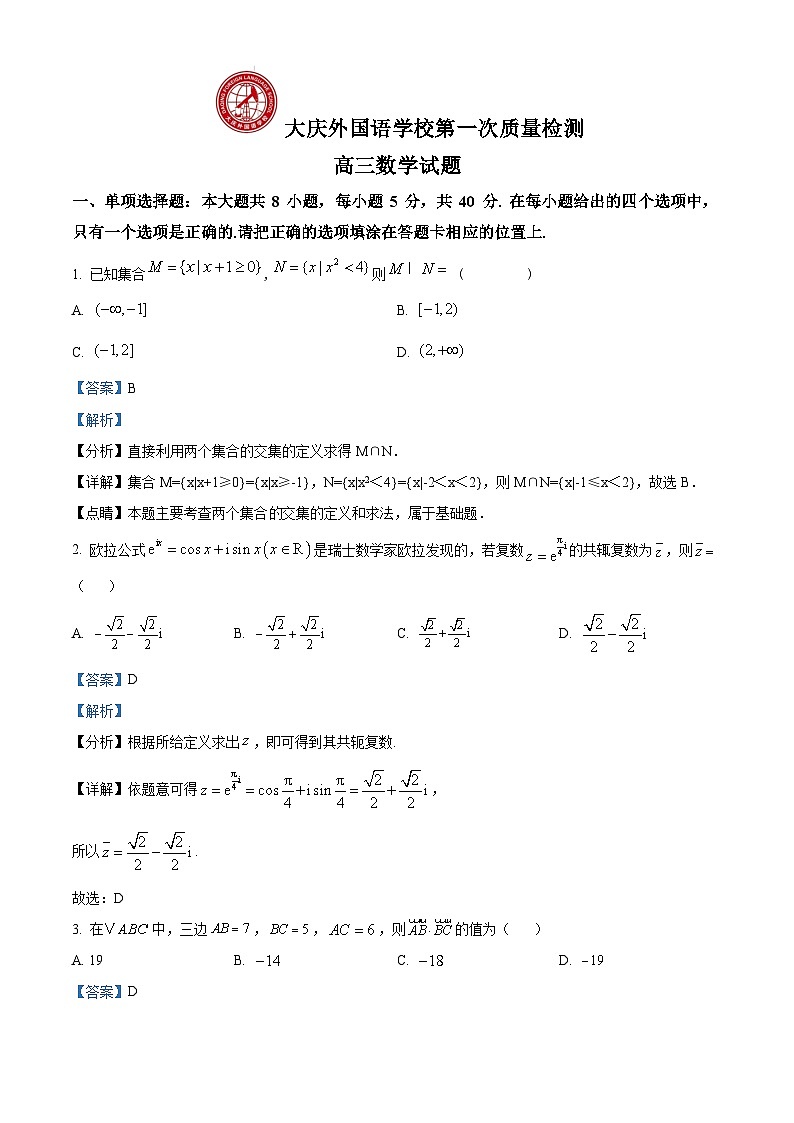 黑龙江省大庆外国语学校2025届高三上学期第一次教学质量检测数学试卷第1页
