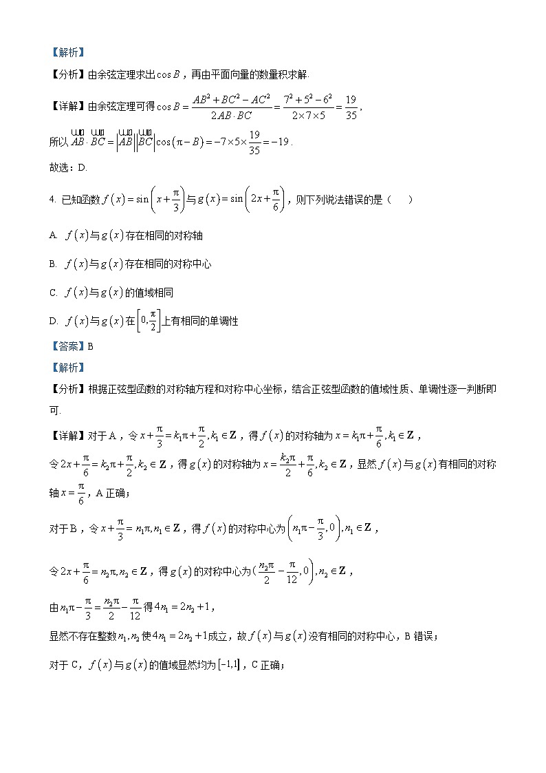 黑龙江省大庆外国语学校2025届高三上学期第一次教学质量检测数学试卷第2页
