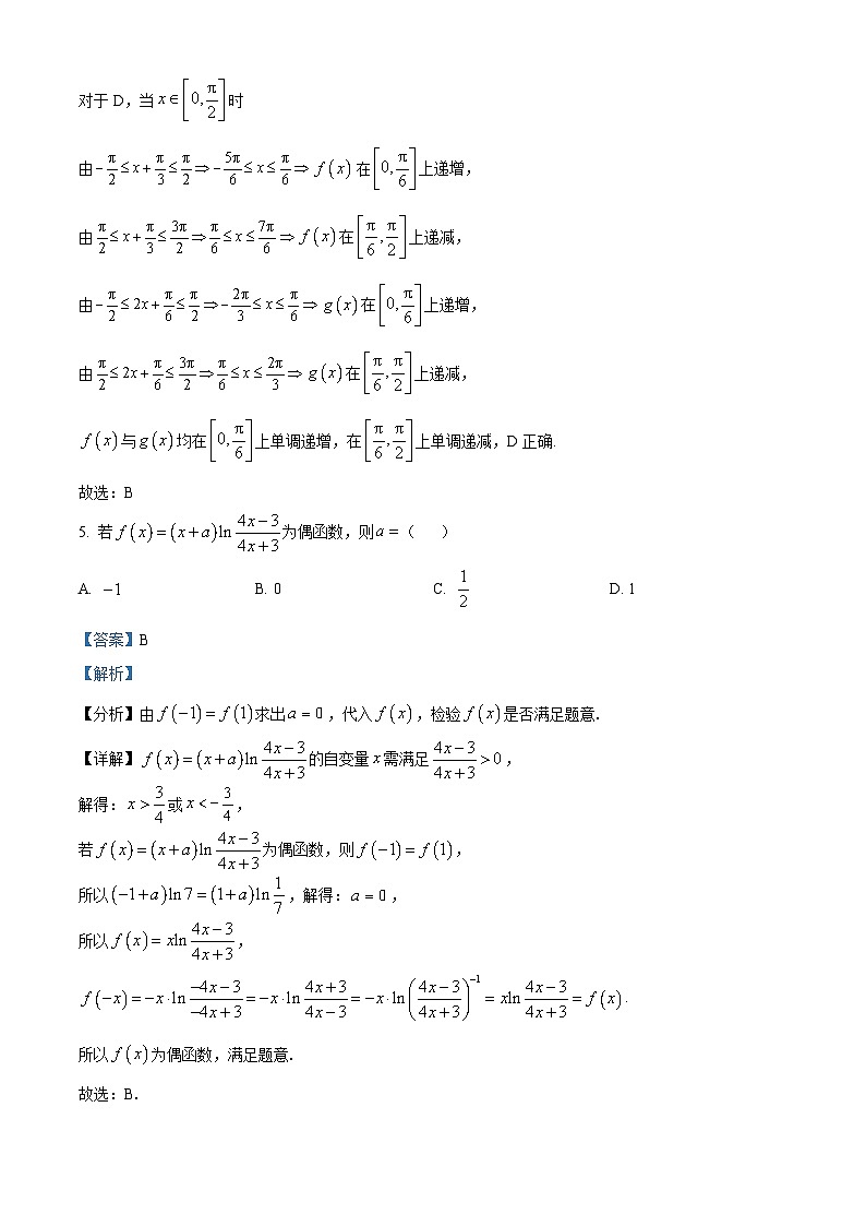 黑龙江省大庆外国语学校2025届高三上学期第一次教学质量检测数学试卷第3页