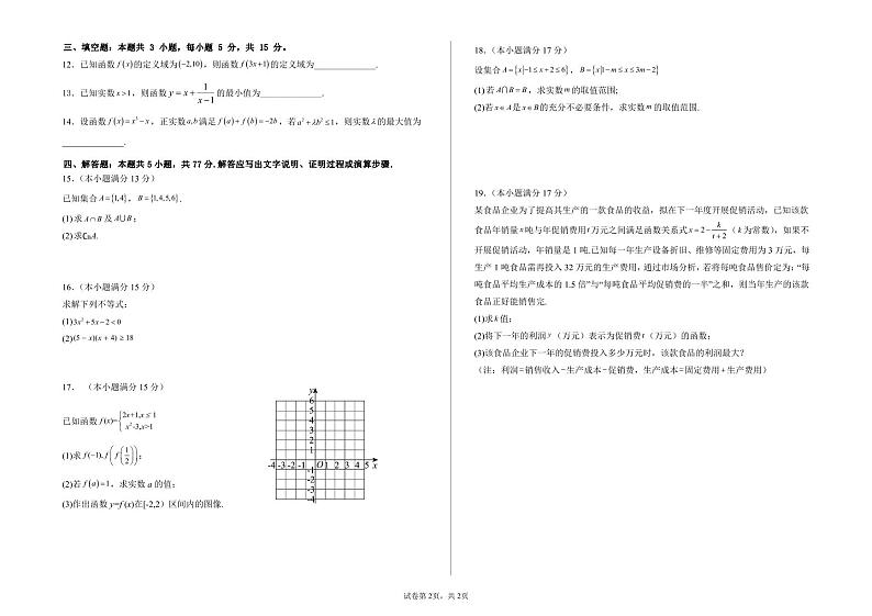 2024~2025学年度宁德市博雅培文高一数学9月月考卷（含答案）第2页