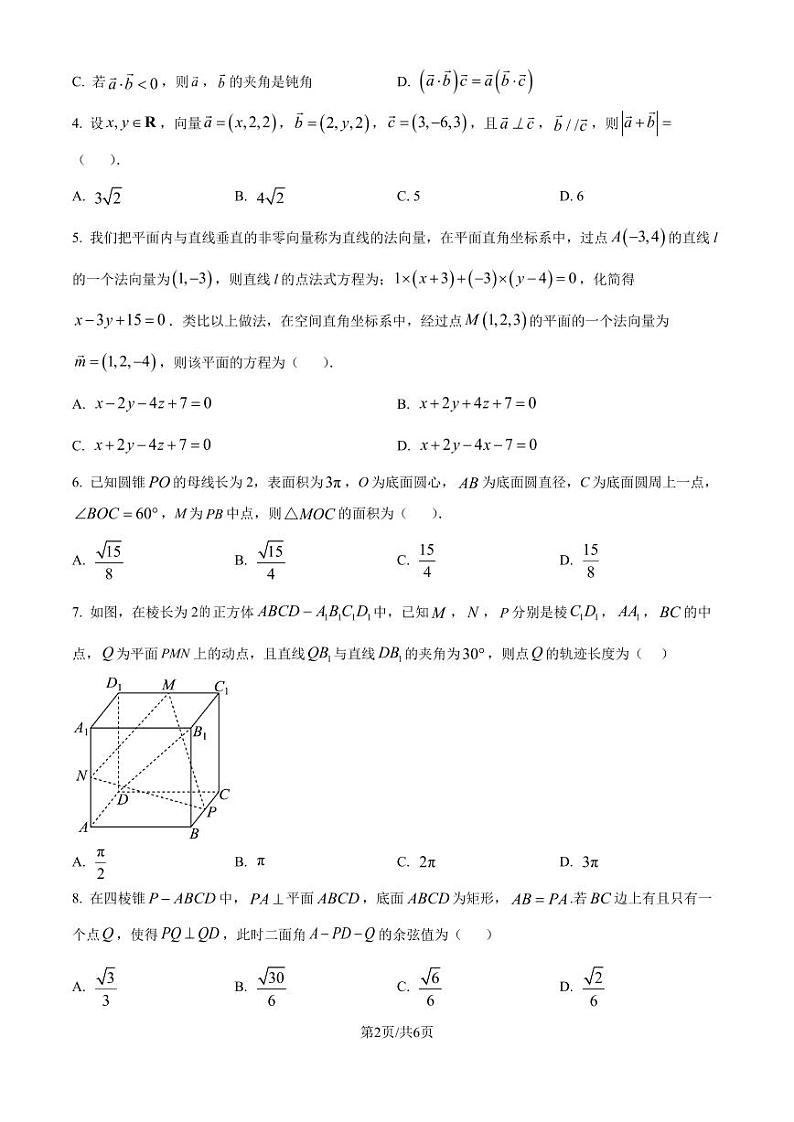 山东百师联盟2024-2025学年高二上学期9月联考数学试题（原卷版+解析版）02