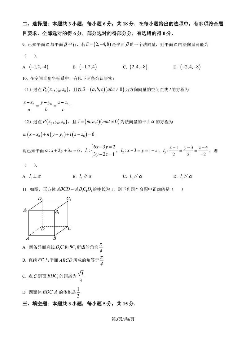 山东百师联盟2024-2025学年高二上学期9月联考数学试题（原卷版+解析版）03