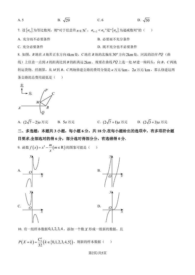 2025届广州执信中学高三上学期第三次测试数学试卷（原卷版+解析版）第2页