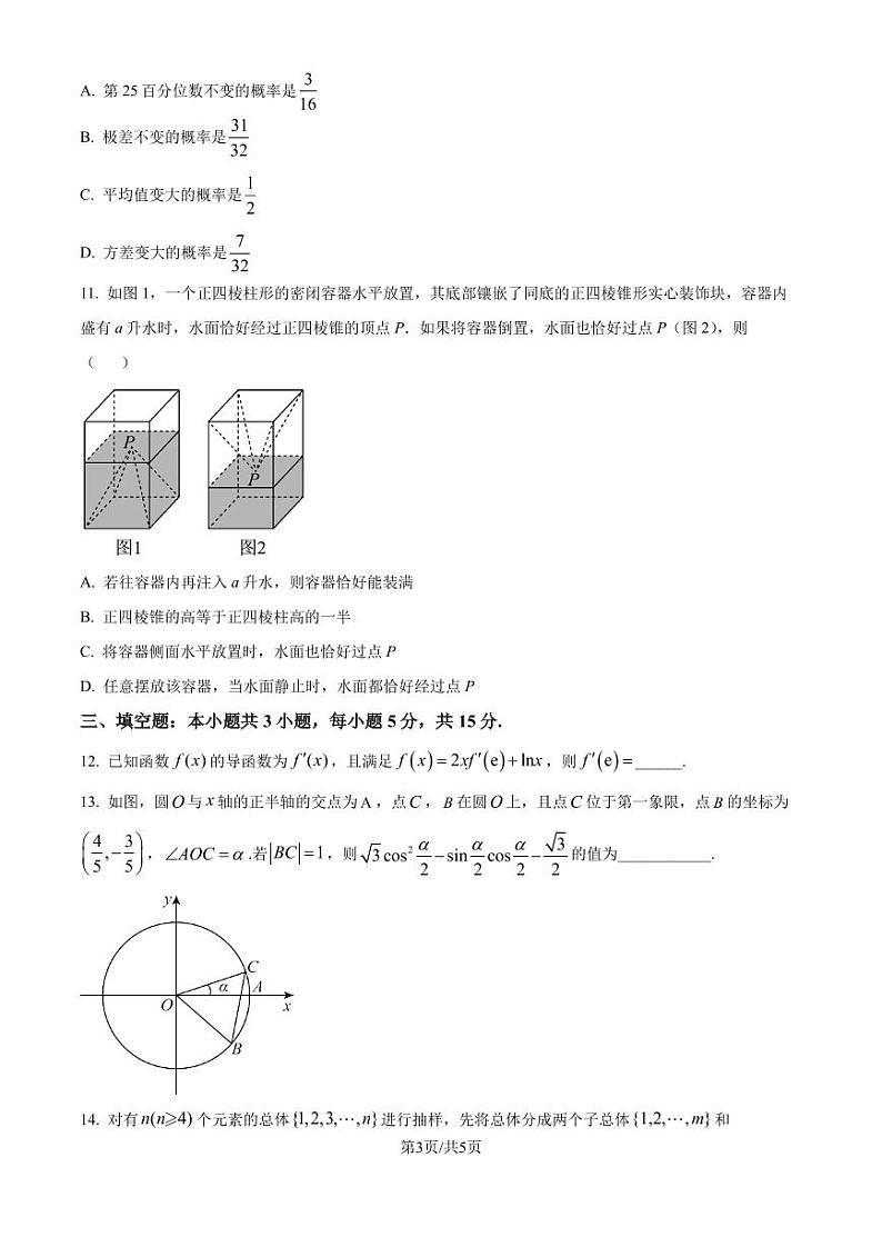 2025届广州执信中学高三上学期第三次测试数学试卷（原卷版+解析版）第3页