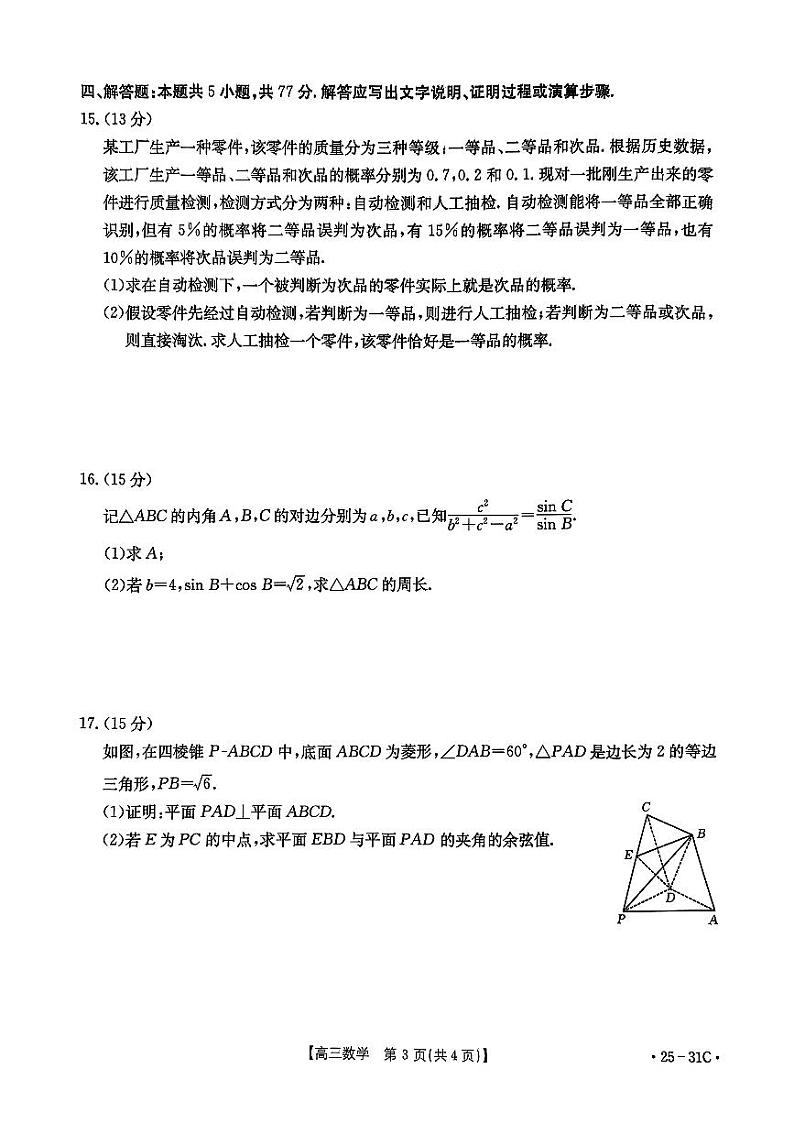2025届广东高三9月大联考 数学试题（含答案）第3页