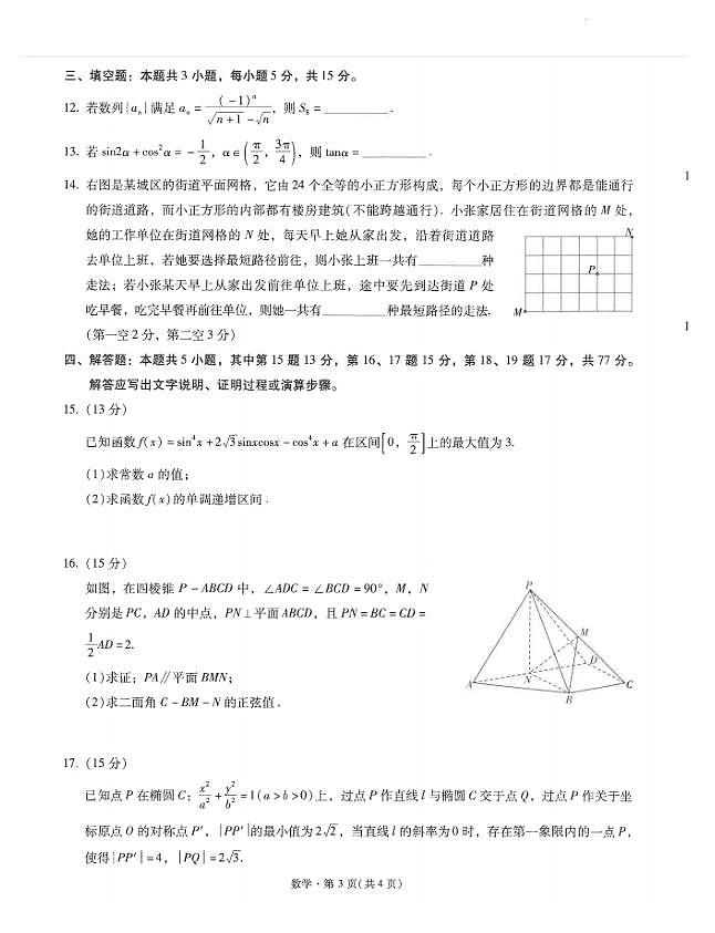 昆明一中2025届高三上学期第二次联考数学试题（含答案）03