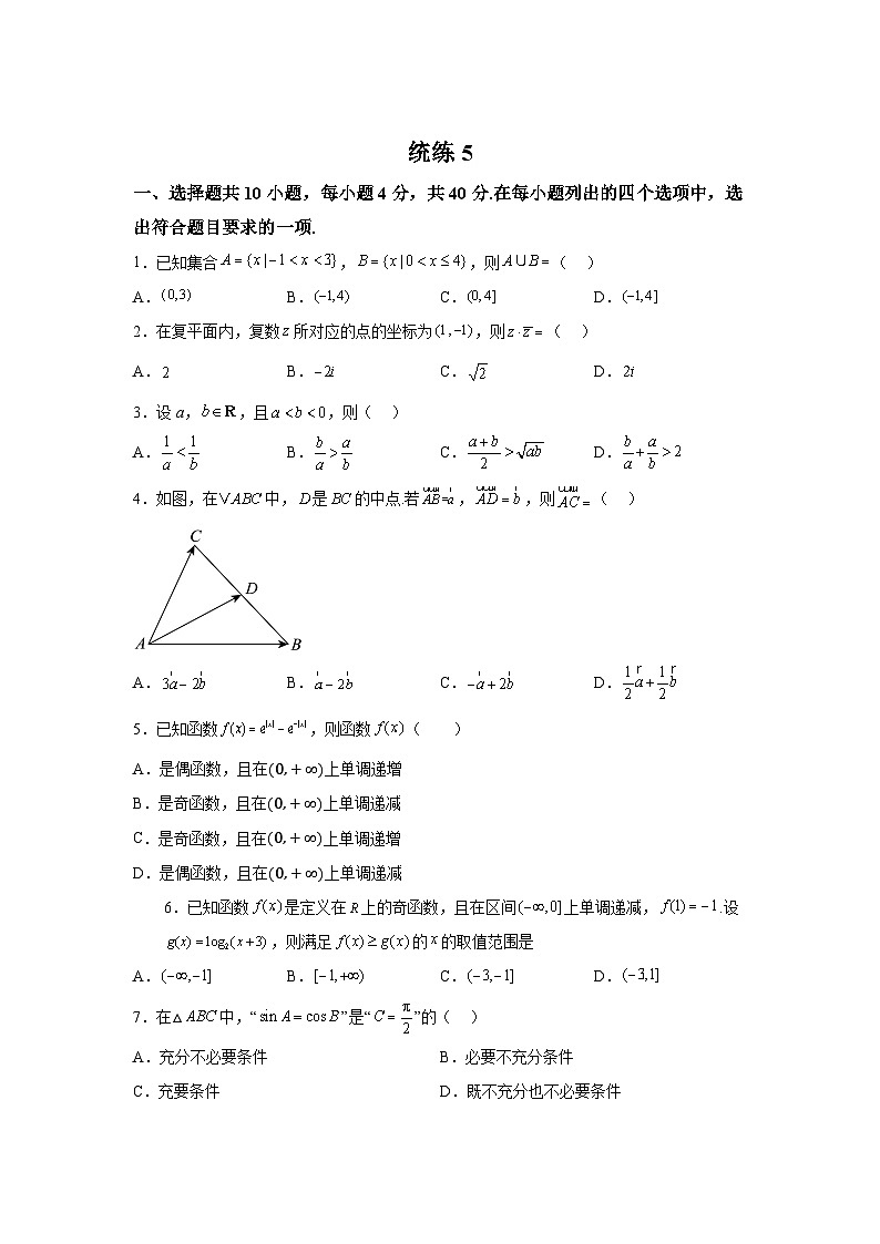 北京市清华大学附属中学2024-2025学年高三上学期统练五数学第1页