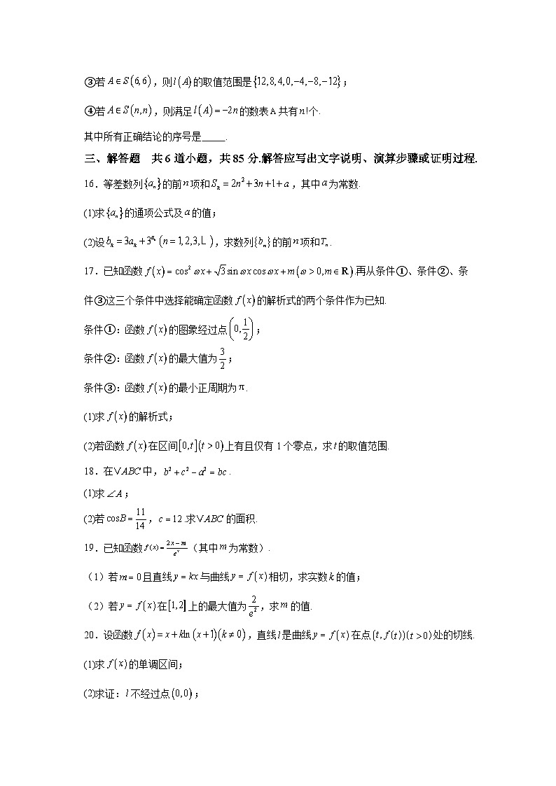 北京市清华大学附属中学2024-2025学年高三上学期统练五数学第3页