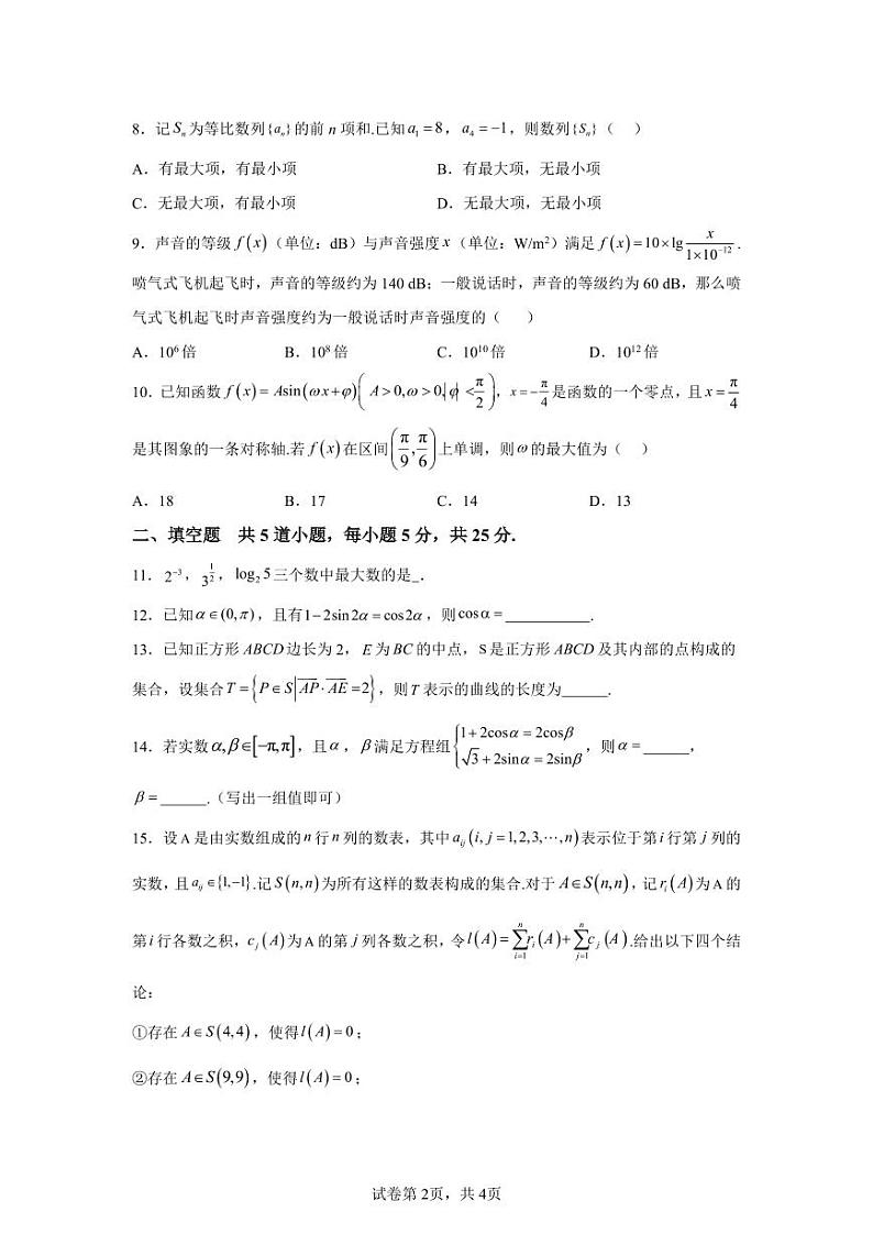 北京市清华大学附属中学2024-2025学年高三上学期统练五数学第2页