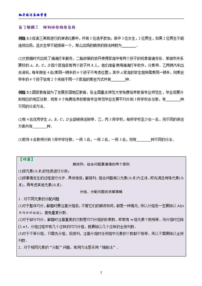 高三数学专题分类复习——概率统计基础学案02