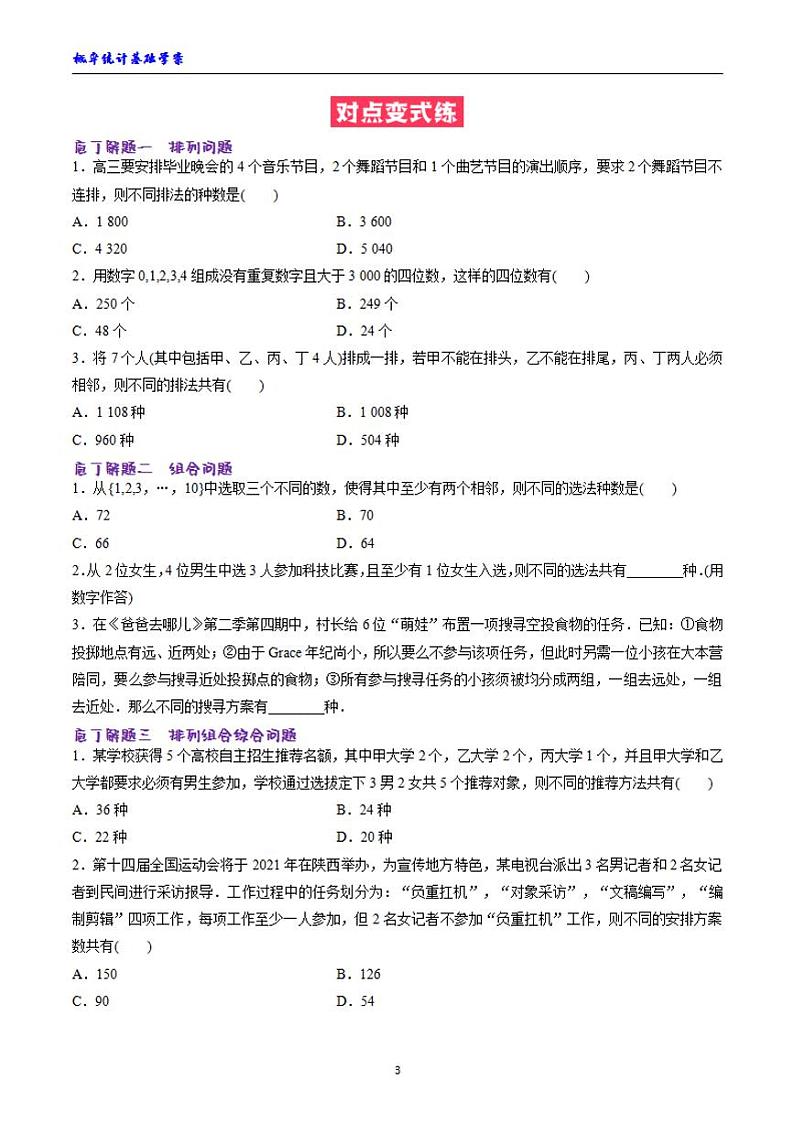 高三数学专题分类复习——概率统计基础学案03