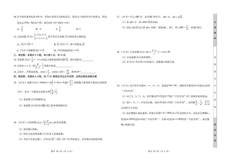 山东省中昇大联考2024-2025学年高三上学期10月联考数学试卷（PDF版附答案）02