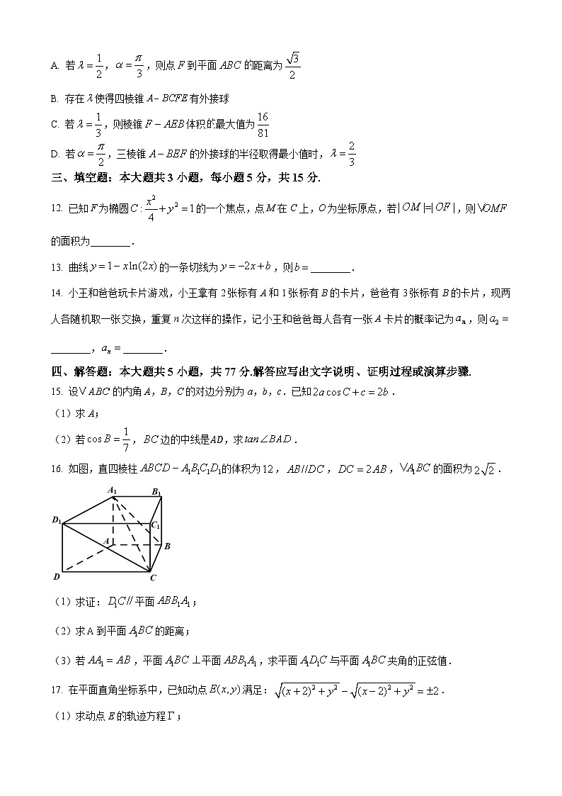 湖南省湘东十校联盟2024-2025学年高三上学期10月联考数学试卷（Word版附答案）第3页