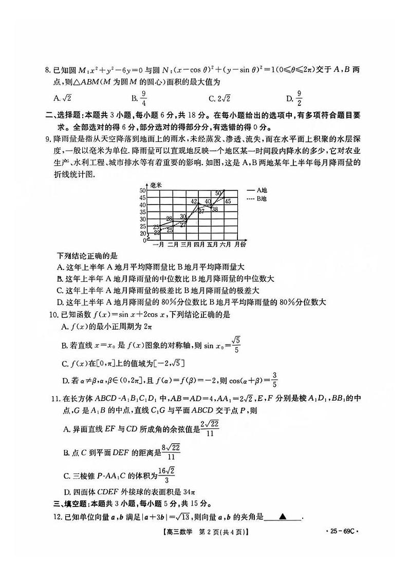 广东省部分学校2025届高三上学期10月联考数学试卷（PDF版附解析）第2页