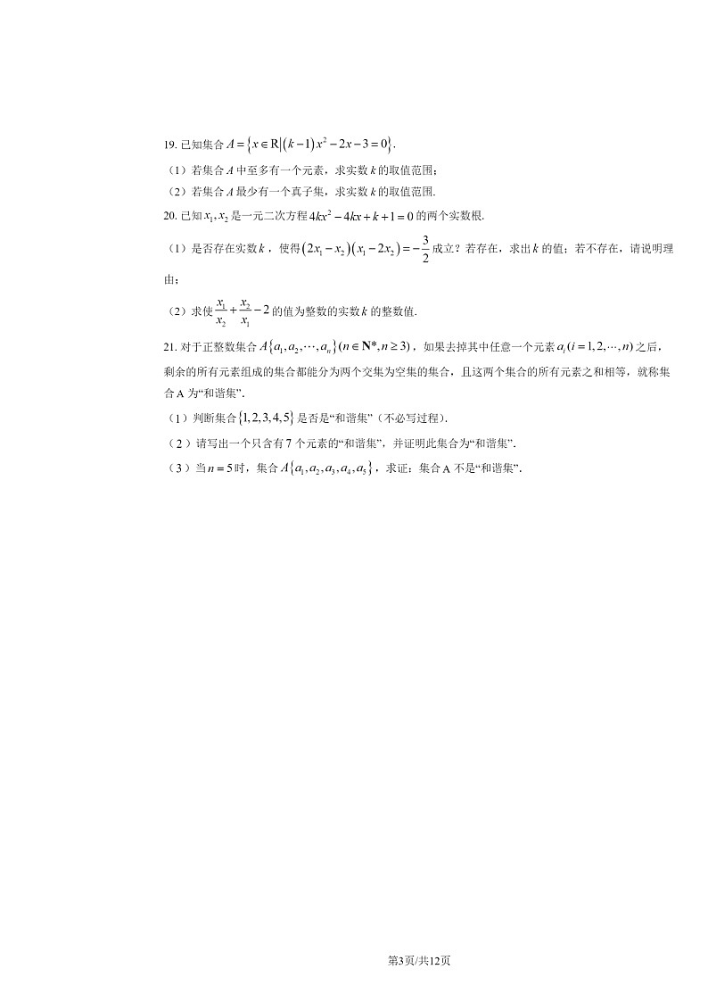 2024北京延庆一中高一上学期10月月考数学试卷及答案第3页