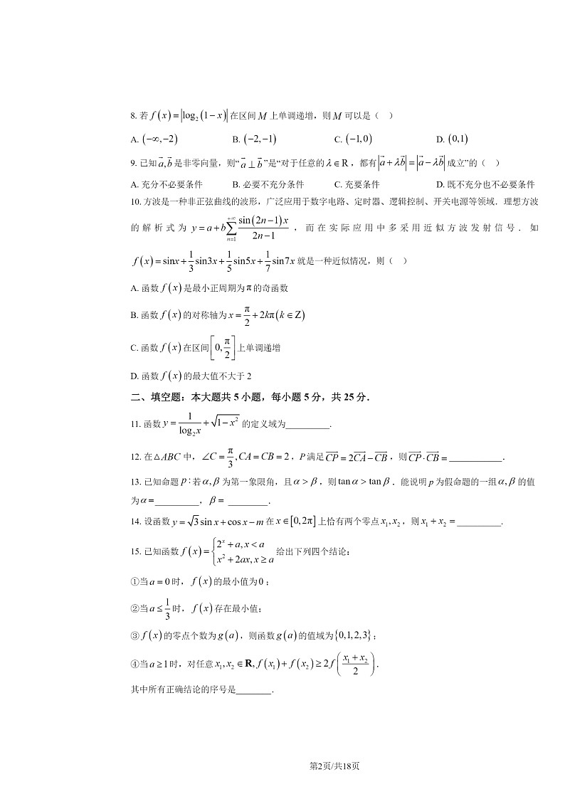 2024北京八十中高三上学期9月月考数学试卷及答案02