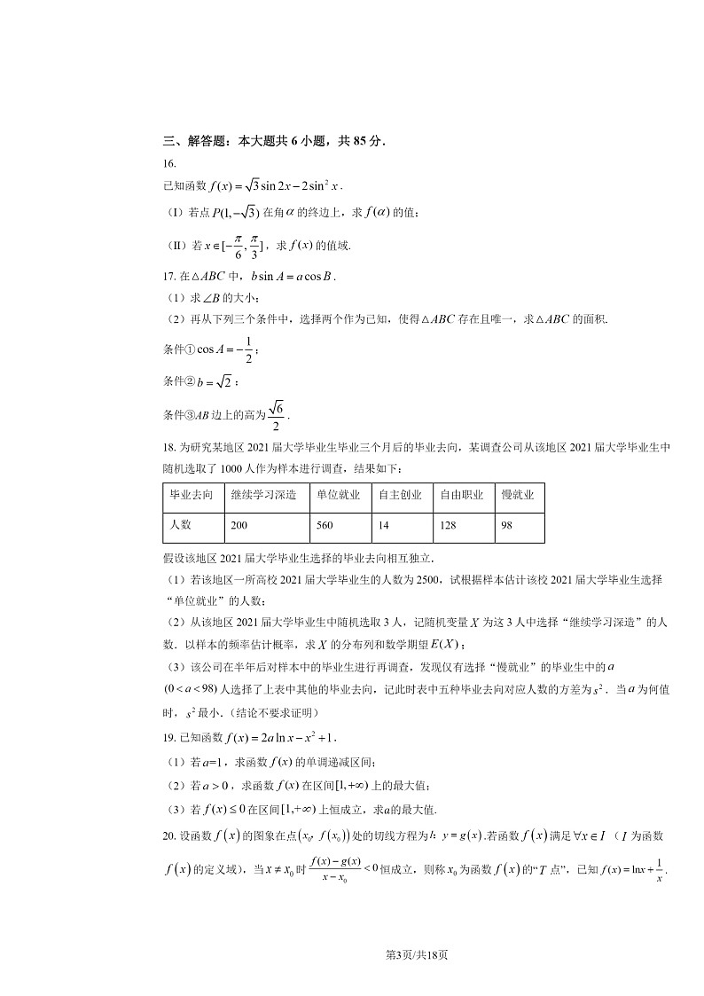 2024北京八十中高三上学期9月月考数学试卷及答案03