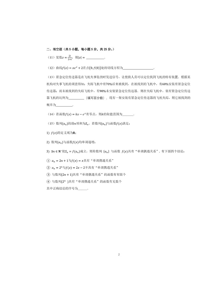 2024北京北师大二附中高三上学期10月月考数学试卷及答案第2页