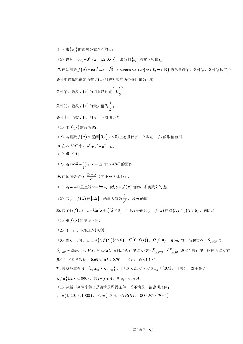 2024北京清华附中高三上学期统练五月考数学试卷及答案03