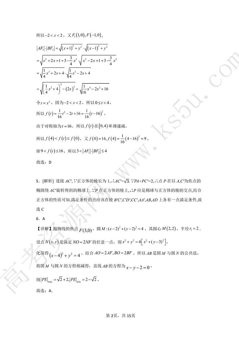 2024学年第一学期质量检测高二数学参考答案第2页