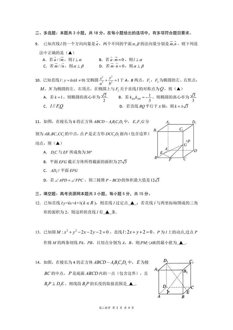 2024学年第一学期质量检测高二数学试卷第2页