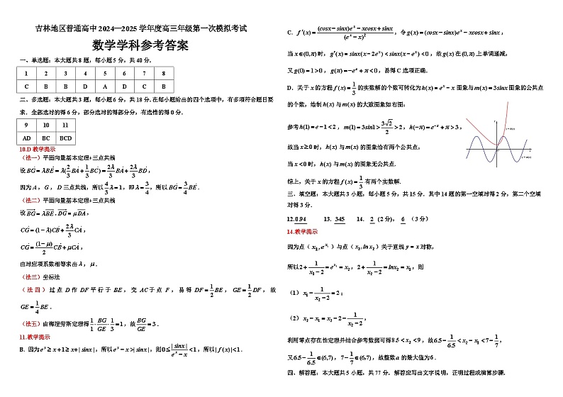 一模数学答案第1页