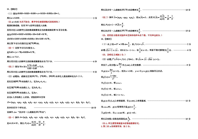 一模数学答案第2页