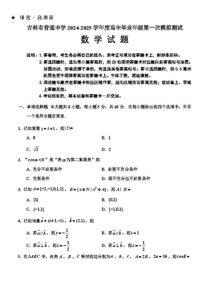 2024-2025一模数学试卷第1页