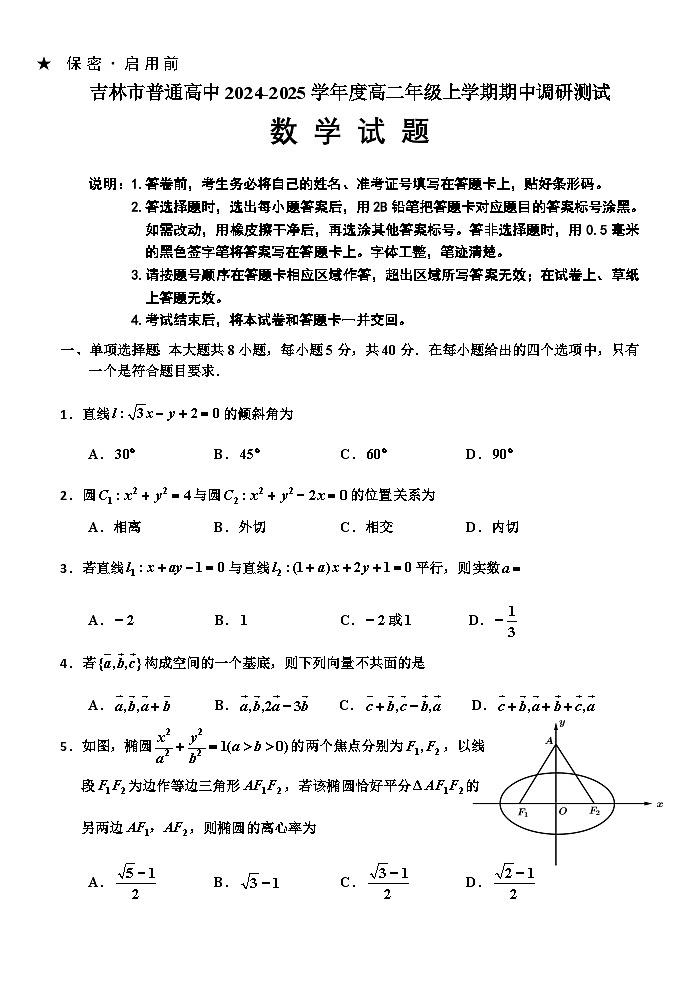 高二数学第1页