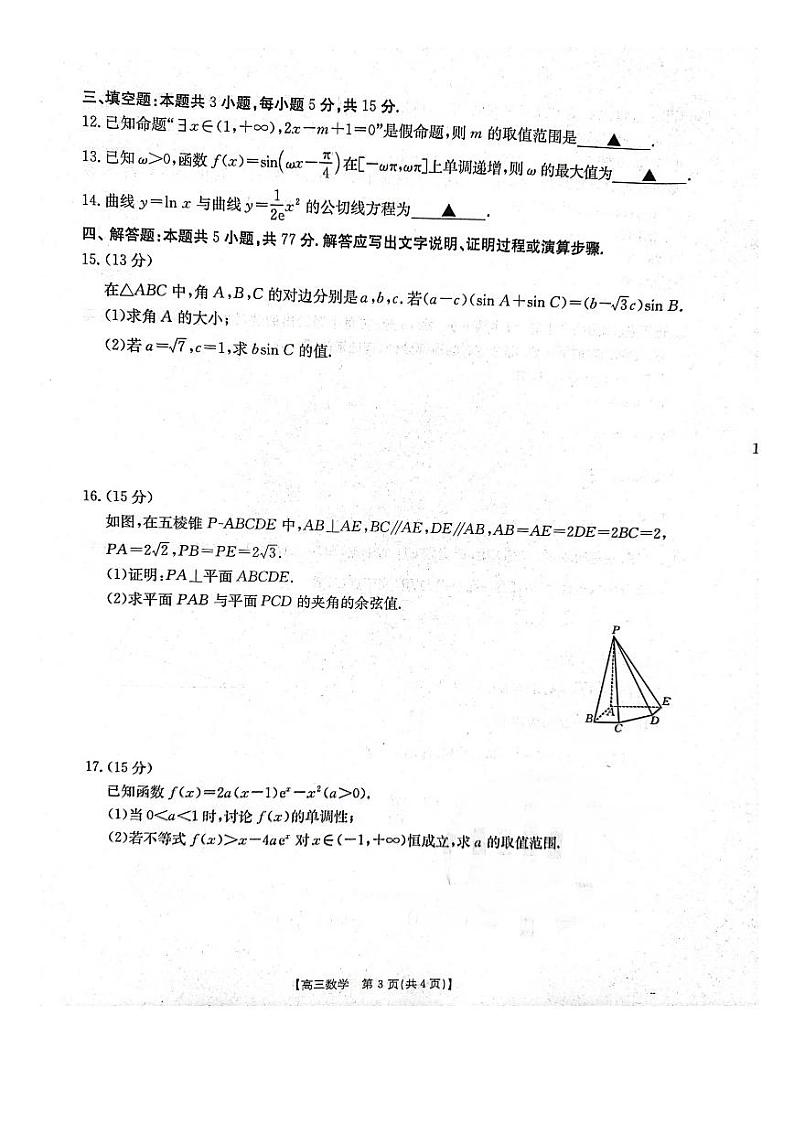 河北省邢台市邢襄联盟2024-2025学年高三上学期10月期中考试数学试卷（PDF版附解析）第3页