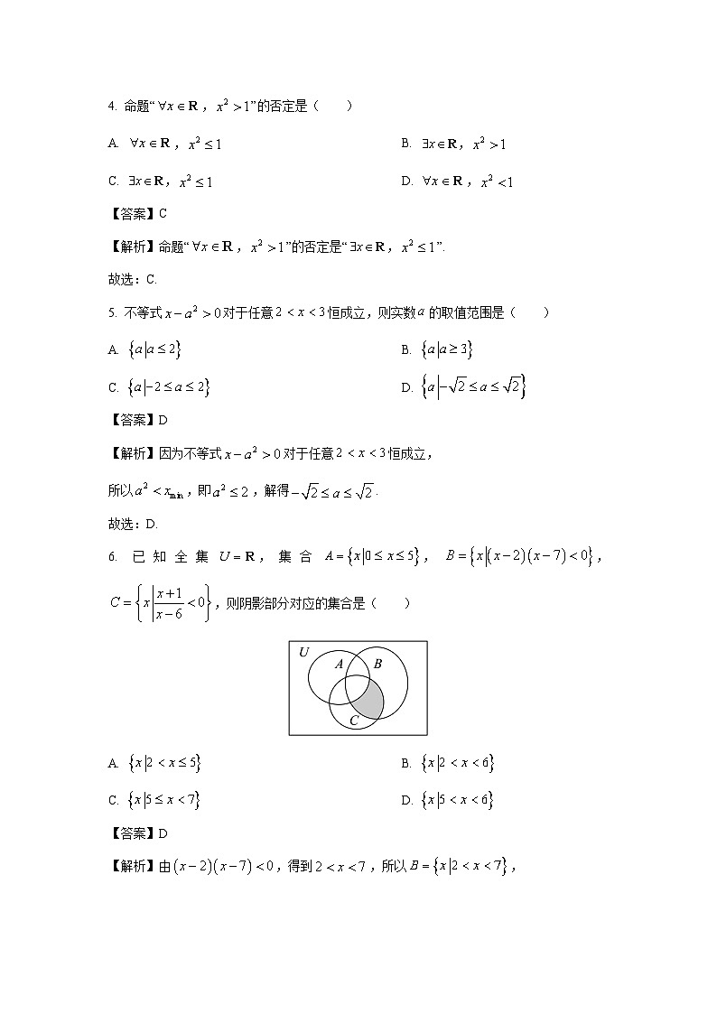 浙江省强基联盟2024-2025学年高一上学期10月联考数学试题（解析版）第2页
