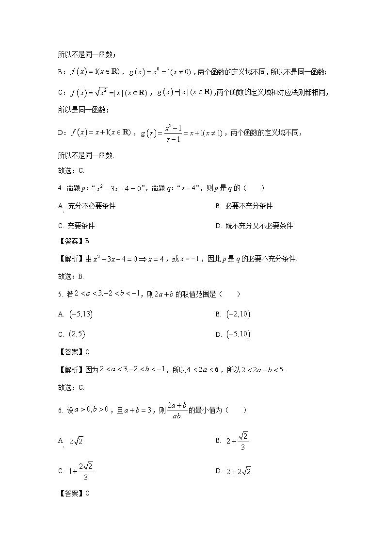 新疆维吾尔自治区喀什地区巴楚县2024-2025学年高一上学期10月期中考试数学试题（解析版）第2页