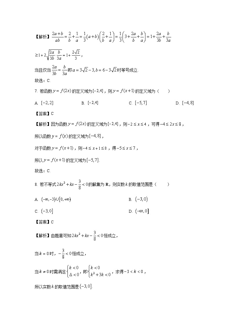 新疆维吾尔自治区喀什地区巴楚县2024-2025学年高一上学期10月期中考试数学试题（解析版）第3页