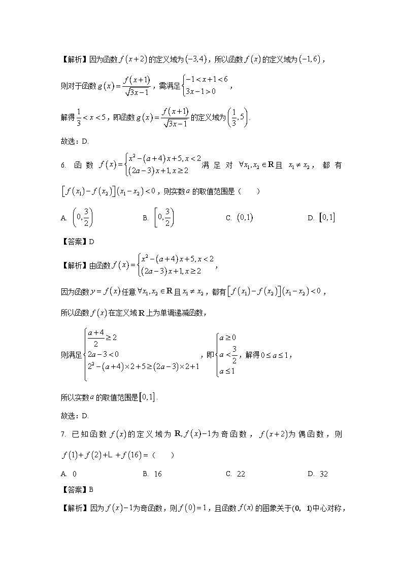 山东省济南市部分学校2024-2025学年高一上学期10月联合教学质量检测数学试题（解析版）第3页