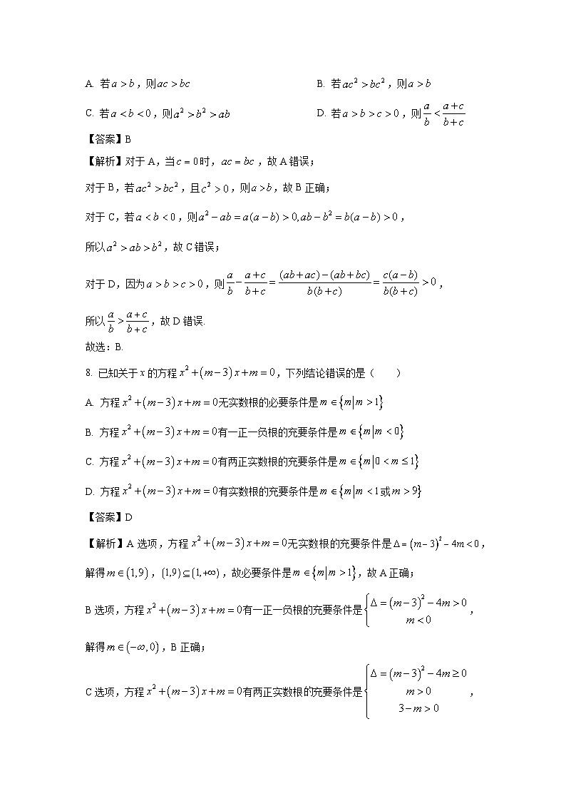 江苏省常州市联盟学校2024-2025学年高一上学期10月调研数学试卷（解析版）第3页