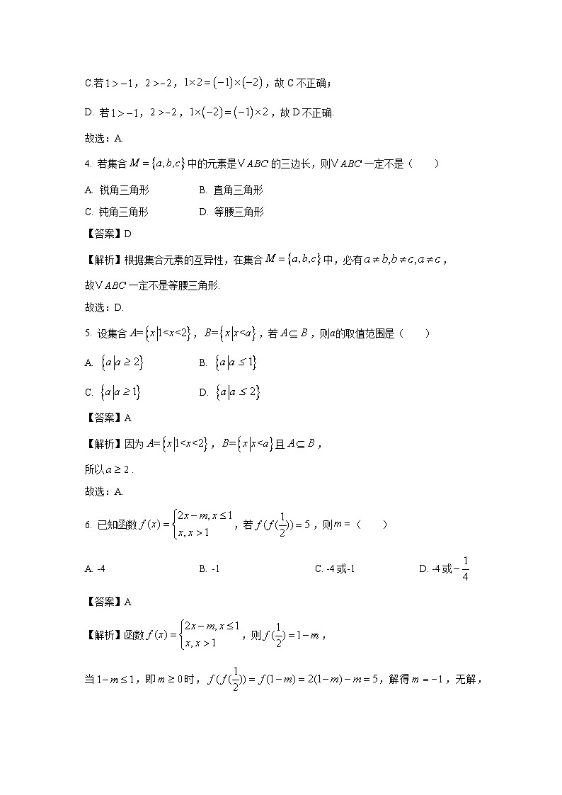 湖南省浏阳市2024-2025学年高一上学期10月联合质量监测数学试卷（解析版）第2页