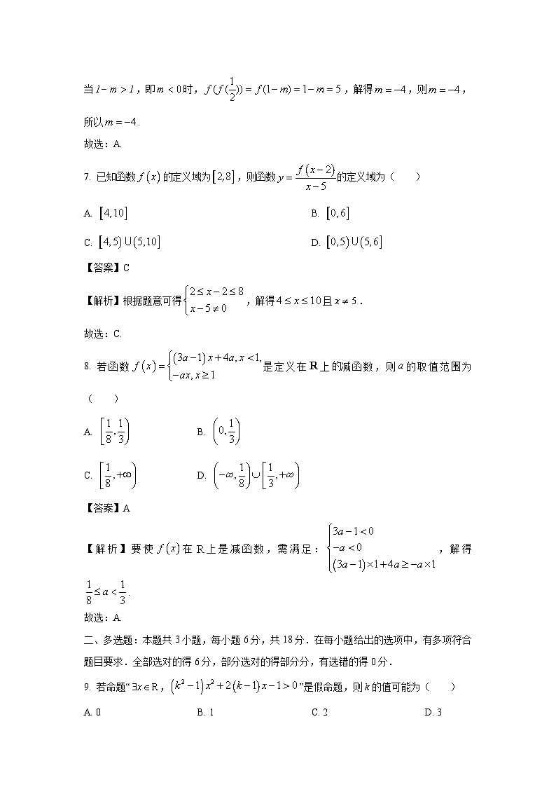 湖南省浏阳市2024-2025学年高一上学期10月联合质量监测数学试卷（解析版）第3页