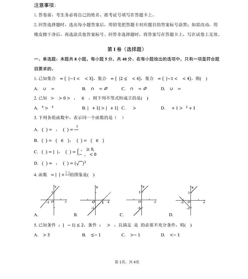 数学试题-学生用卷第1页
