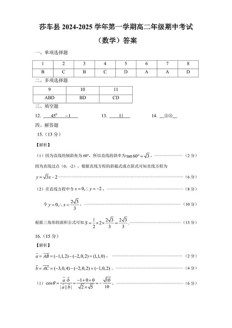 高二  数学  答案第1页