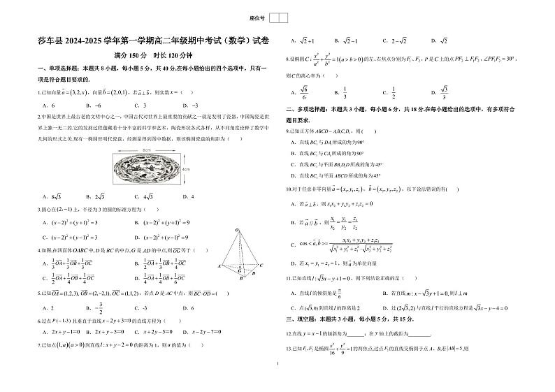 高二  数学  试卷第1页