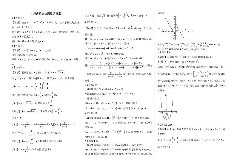 联考前模拟一答案第1页