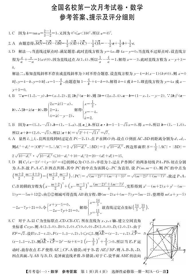 G月考人教A版选择性必修第一册-数学1(唐)da第1页